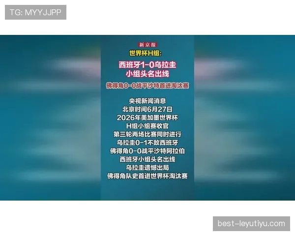 西班牙对乌拉圭战报：一球小胜完成小组赛收官
